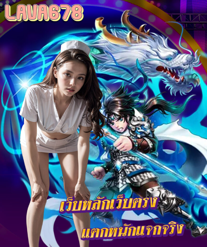 lava678 ทางเข้า